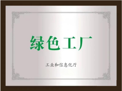 綠色工廠，鍛造行業新未來